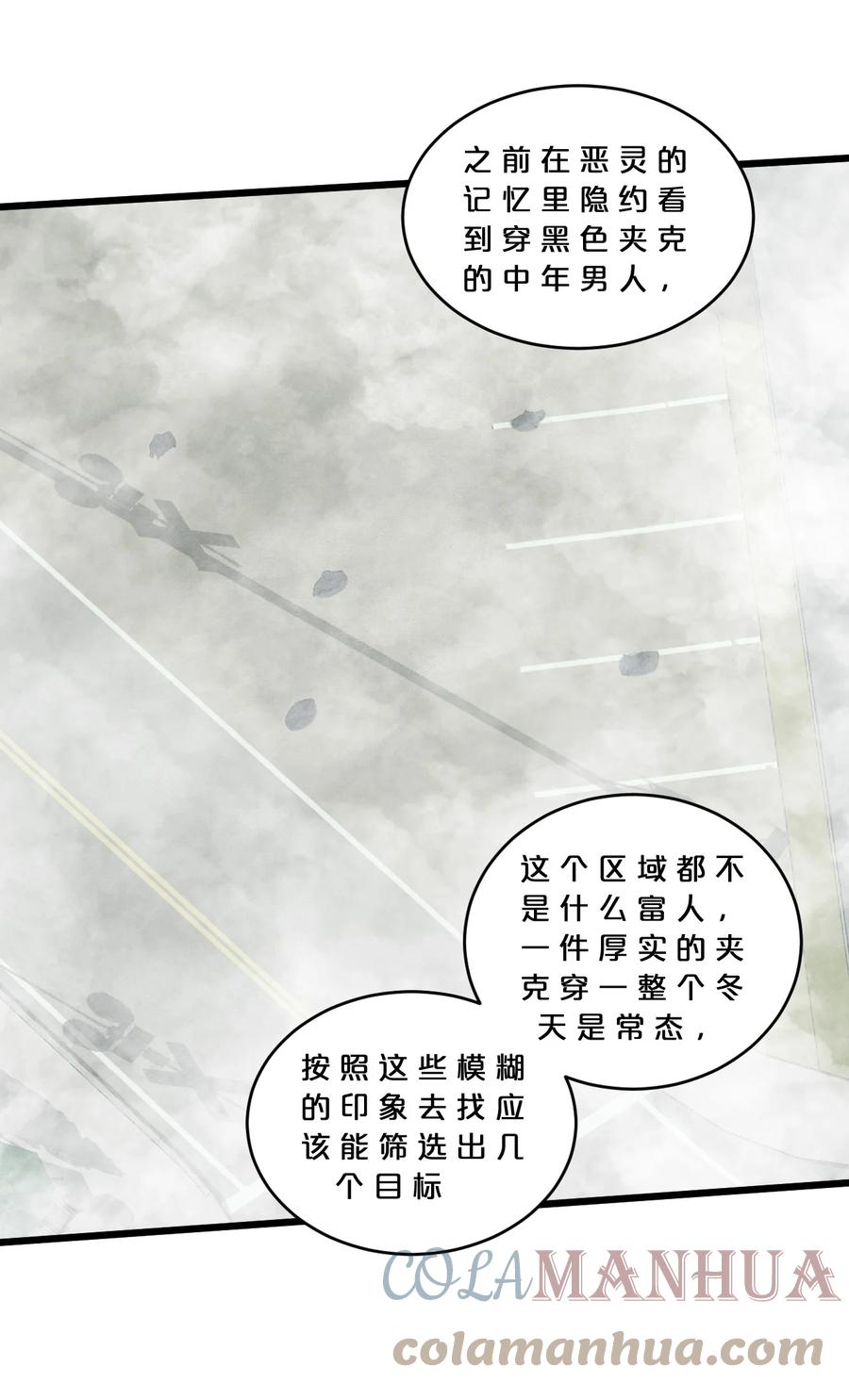 《别再召唤我啦！》075 “演技” 第7页