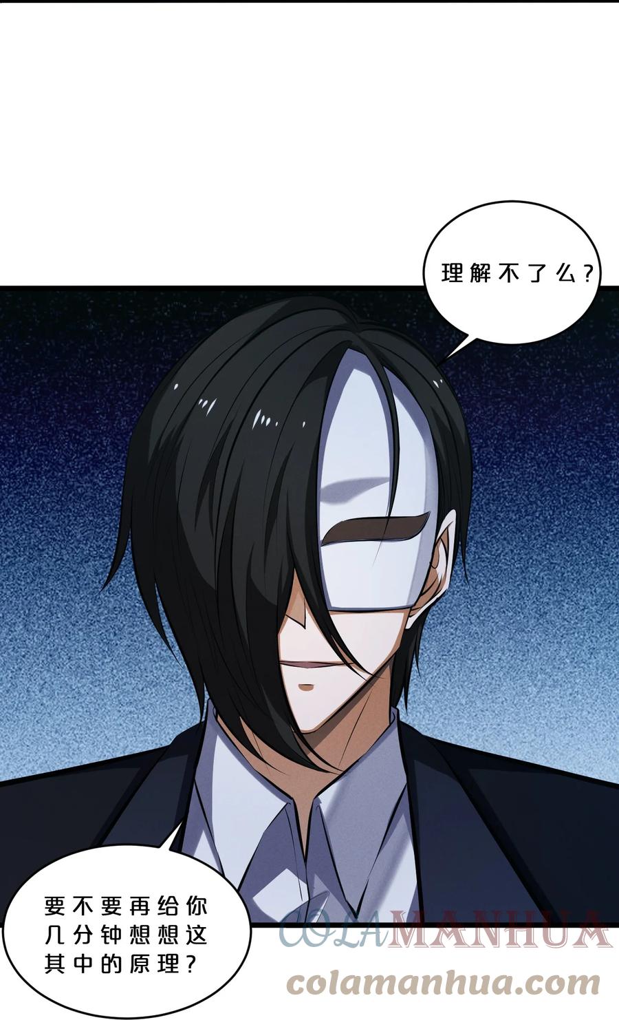 《别再召唤我啦！》075 “演技” 第52页