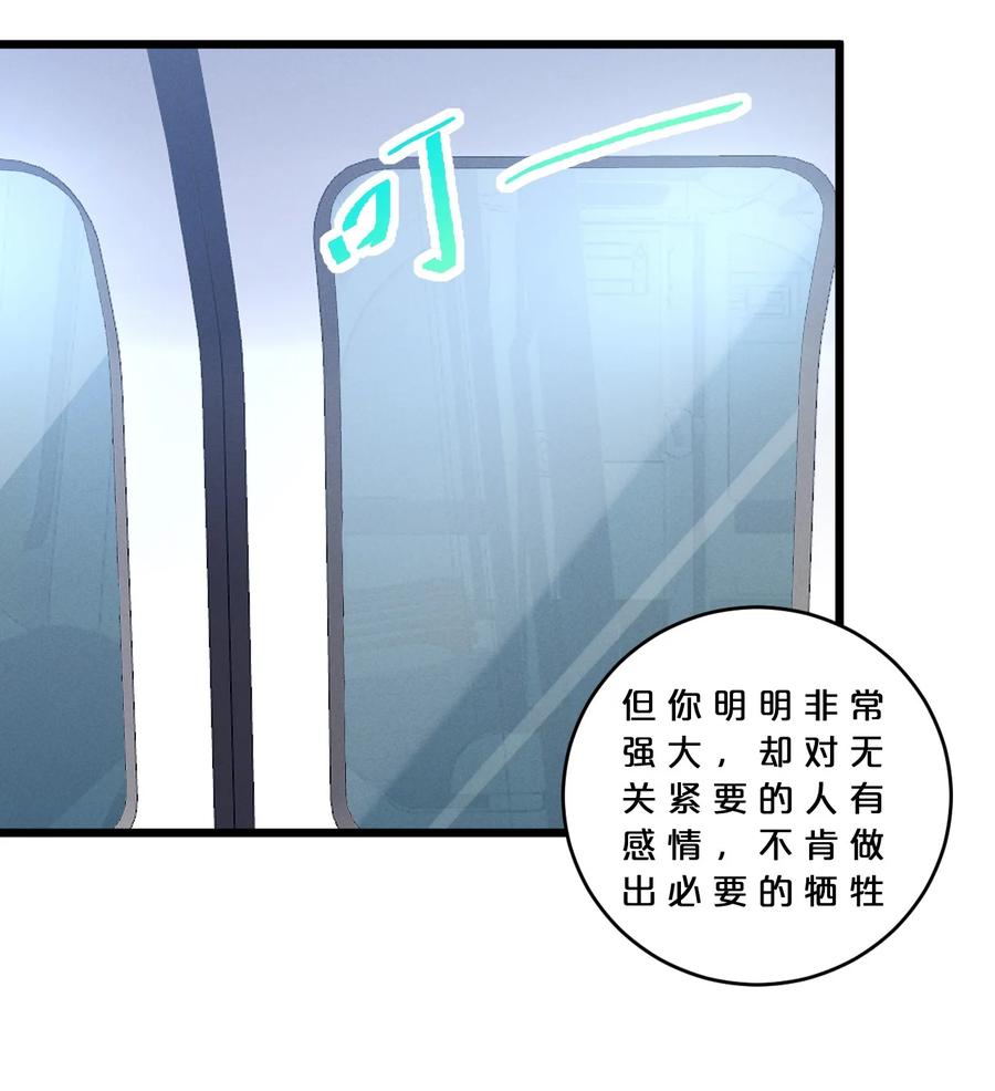 《别再召唤我啦！》075 “演技” 第32页