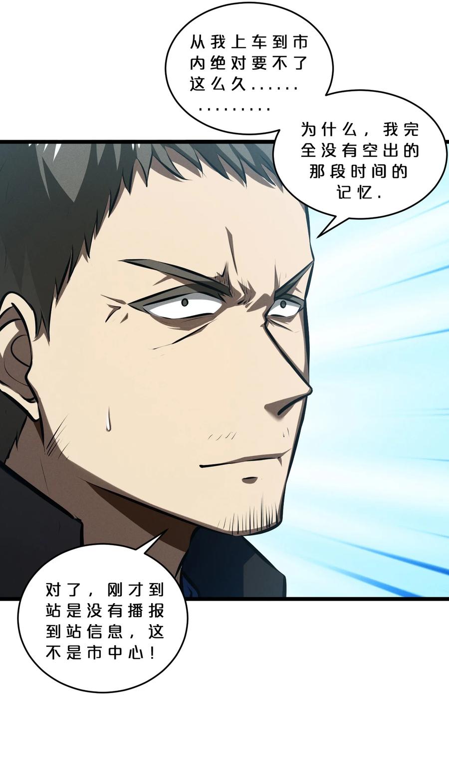 《别再召唤我啦！》075 “演技” 第48页