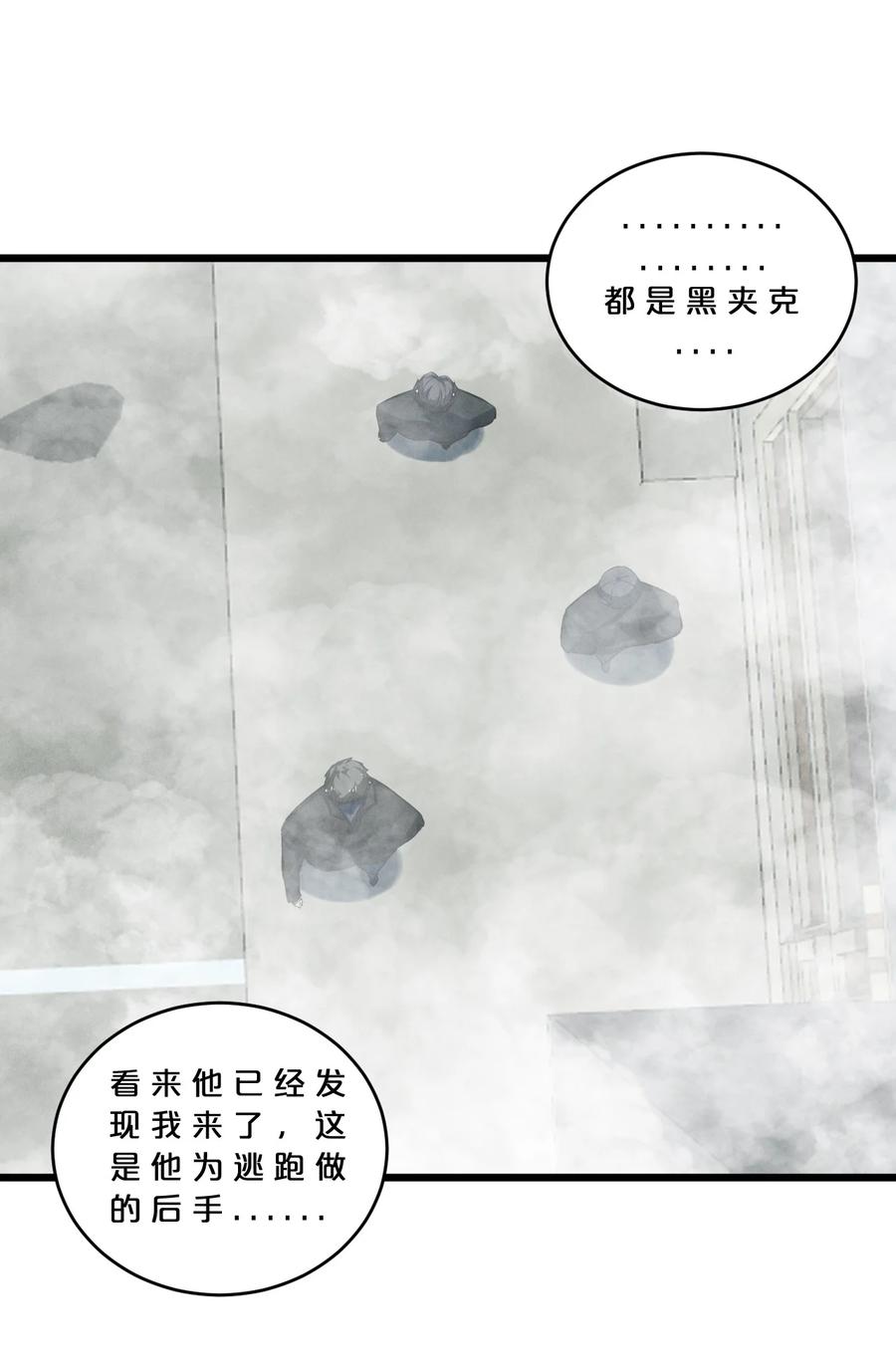 《别再召唤我啦！》075 “演技” 第8页
