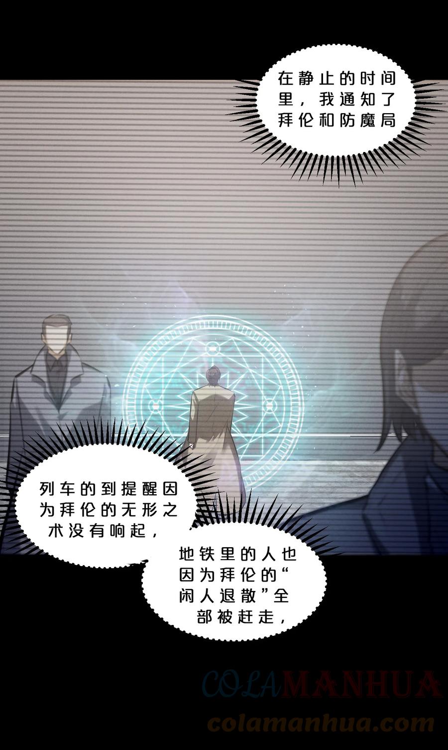 《别再召唤我啦！》075 “演技” 第55页