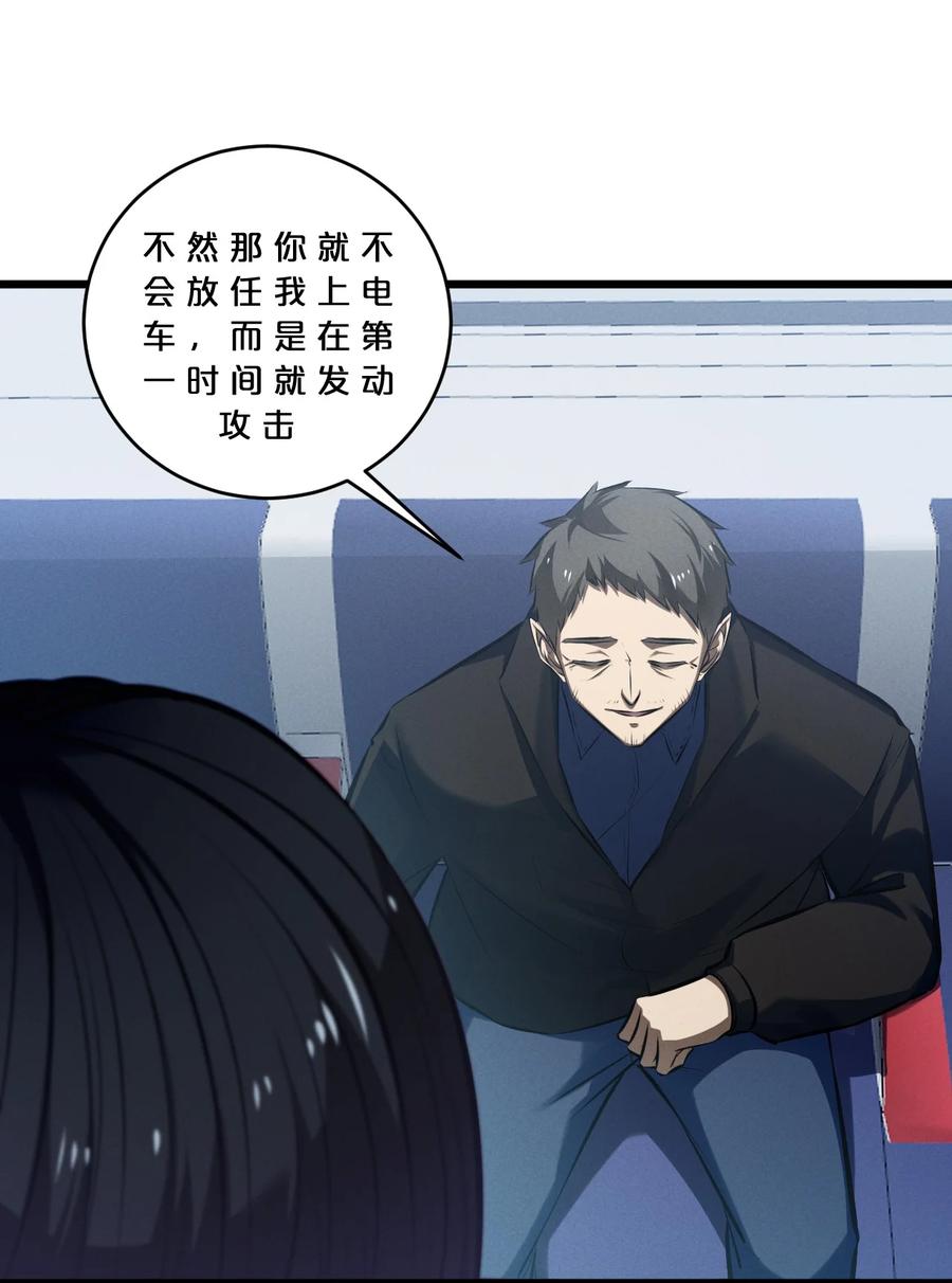 《别再召唤我啦！》075 “演技” 第29页