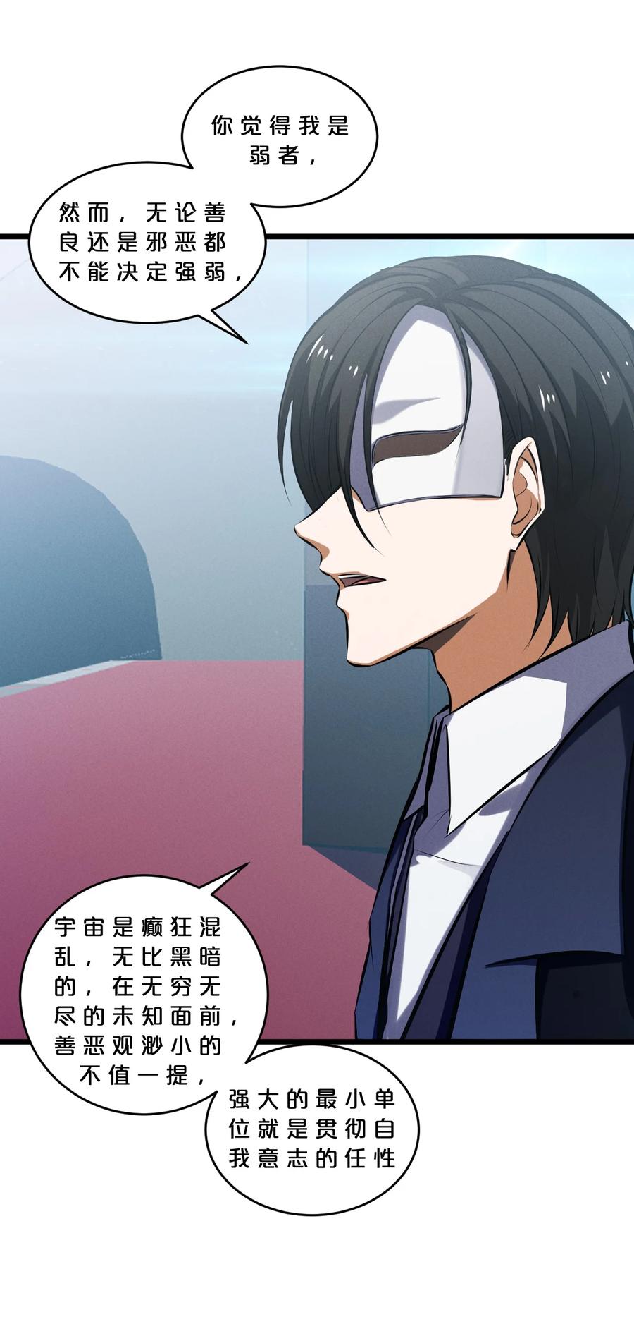 《别再召唤我啦！》075 “演技” 第60页