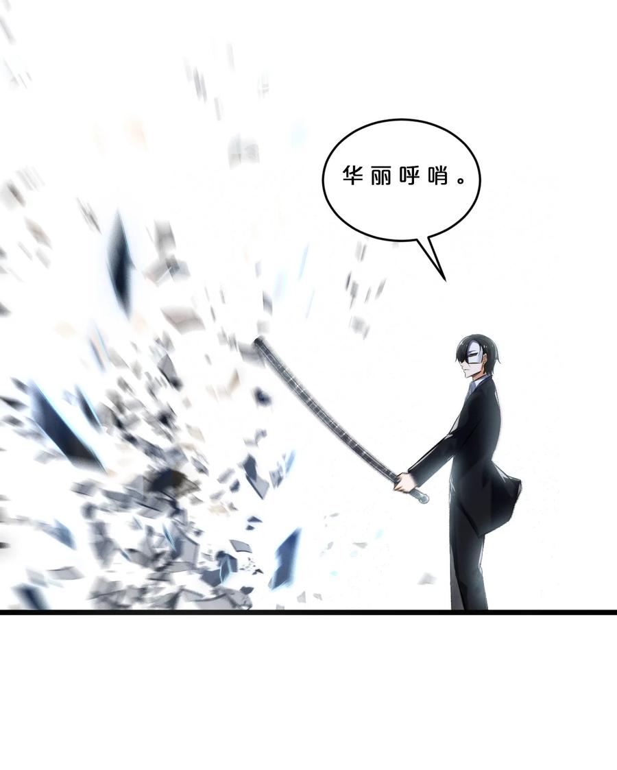 《别再召唤我啦！》075 “演技” 第69页