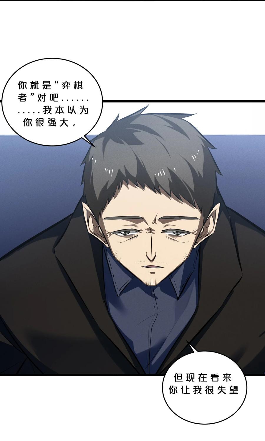 《别再召唤我啦！》075 “演技” 第30页