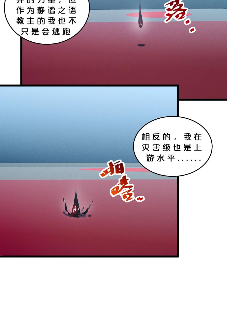 《别再召唤我啦！》075 “演技” 第62页