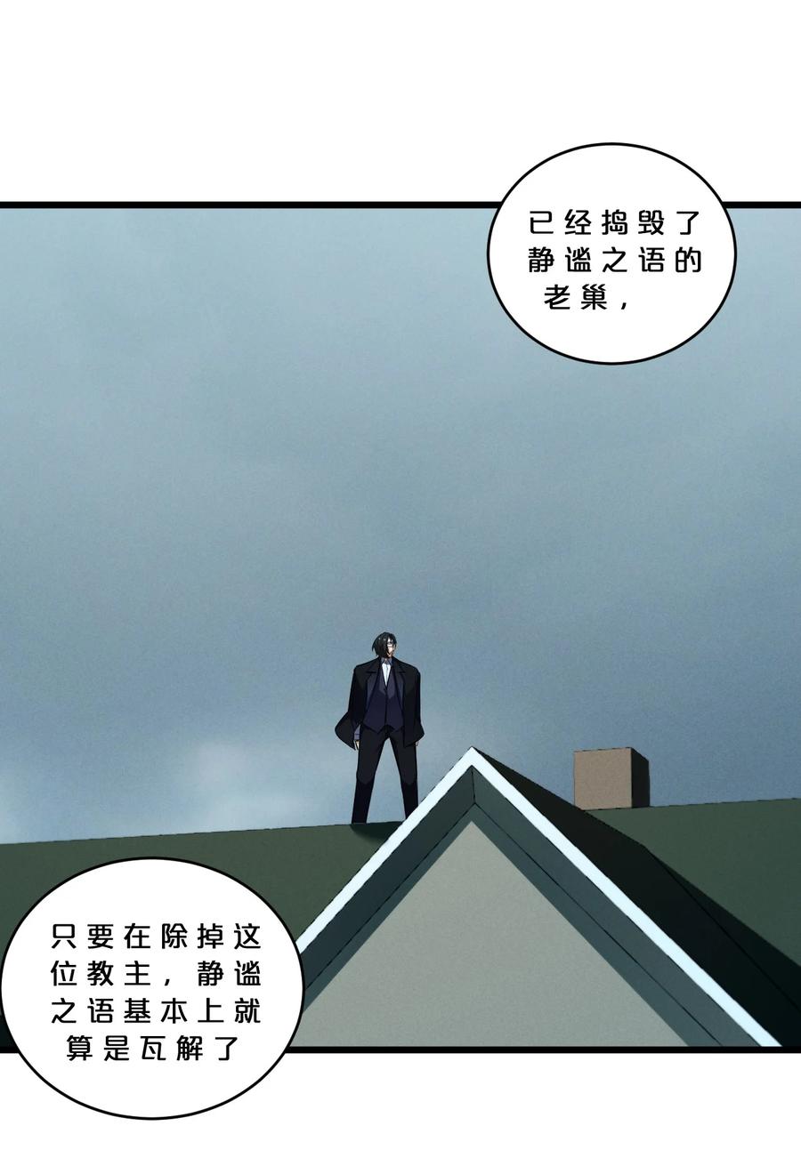 《别再召唤我啦！》075 “演技” 第5页