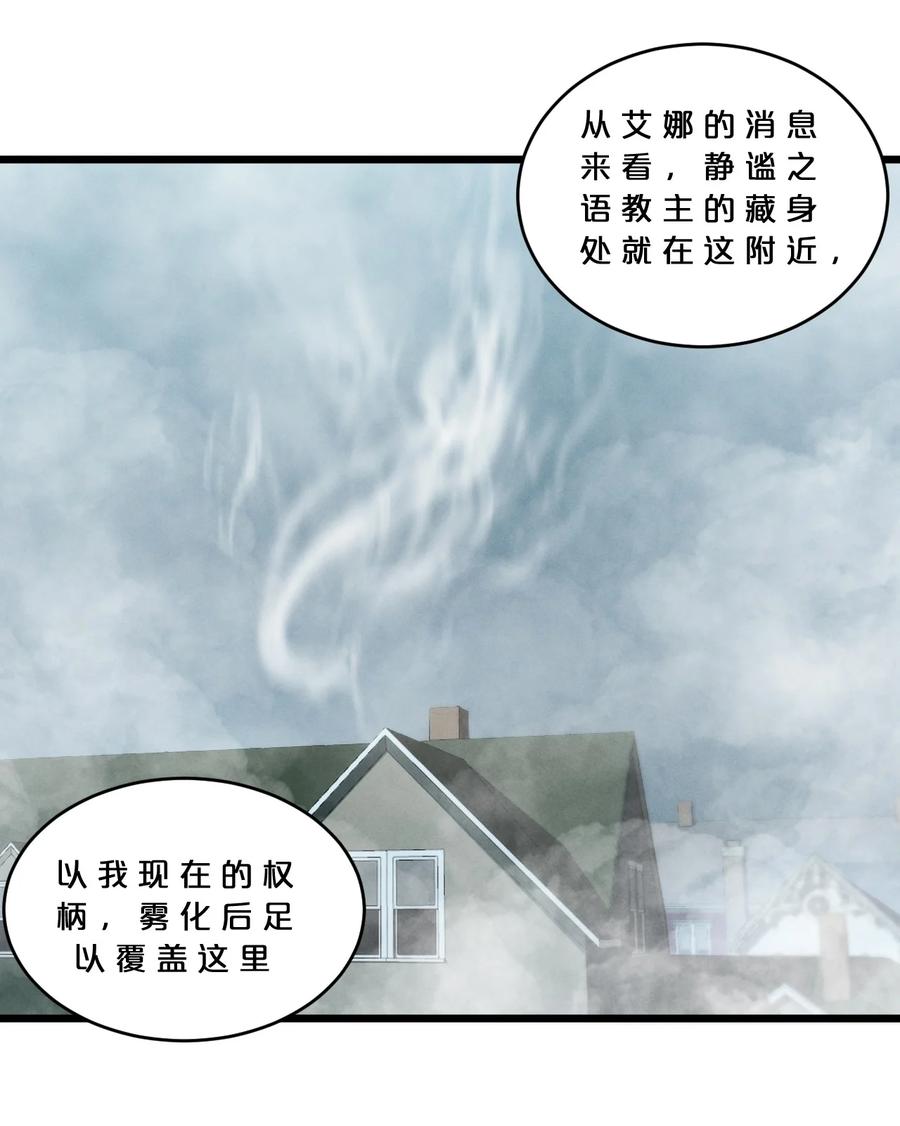 《别再召唤我啦！》075 “演技” 第6页