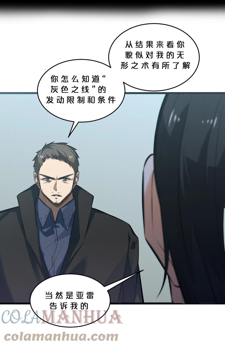 《别再召唤我啦！》075 “演技” 第58页