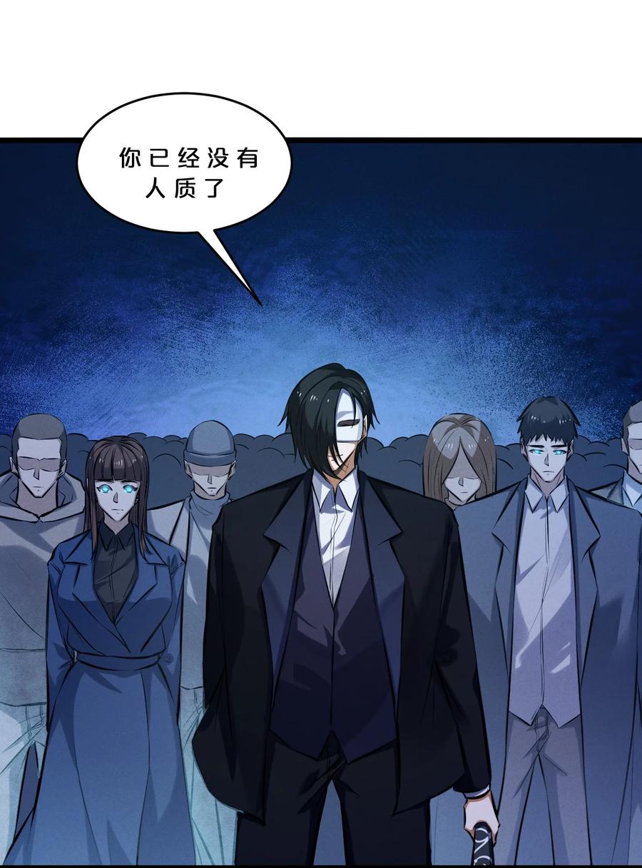 《别再召唤我啦！》075 “演技” 第51页