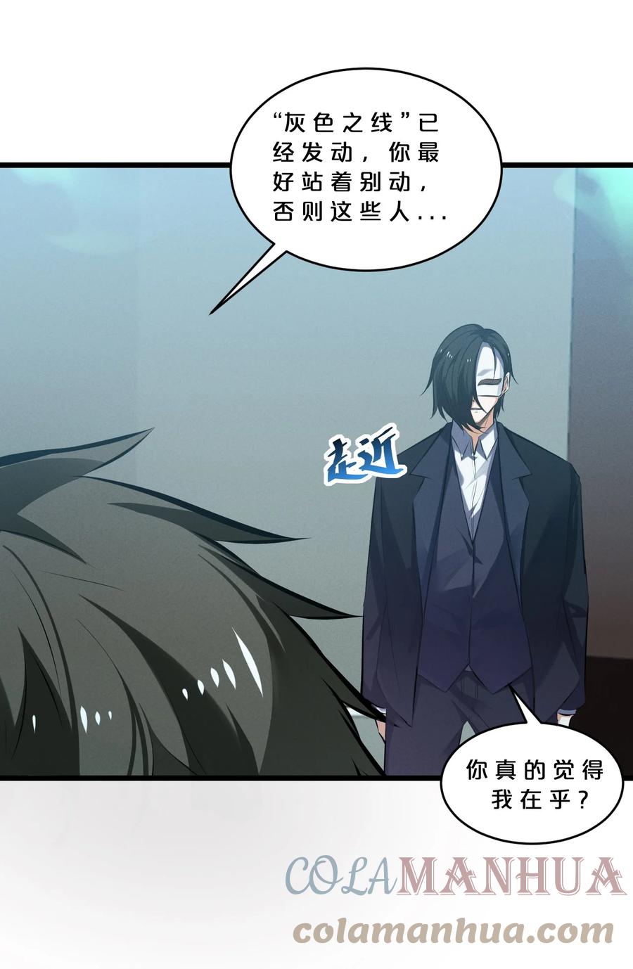 《别再召唤我啦！》075 “演技” 第40页