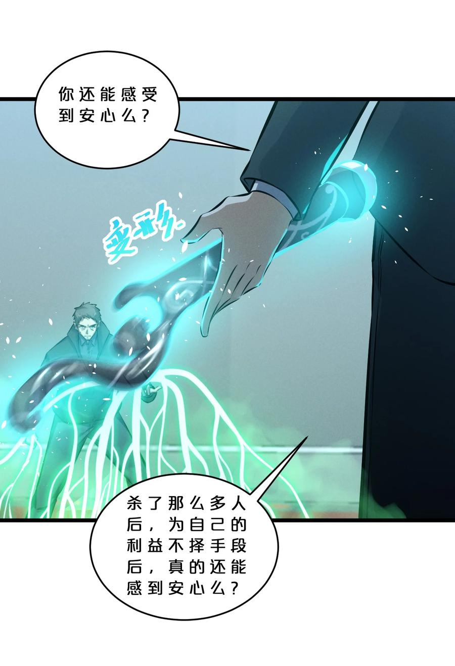 《别再召唤我啦！》075 “演技” 第42页