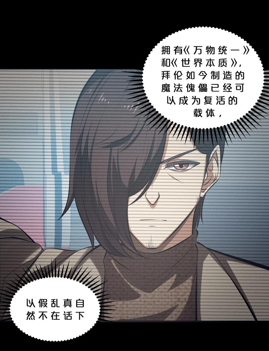 《别再召唤我啦！》075 “演技” 第57页