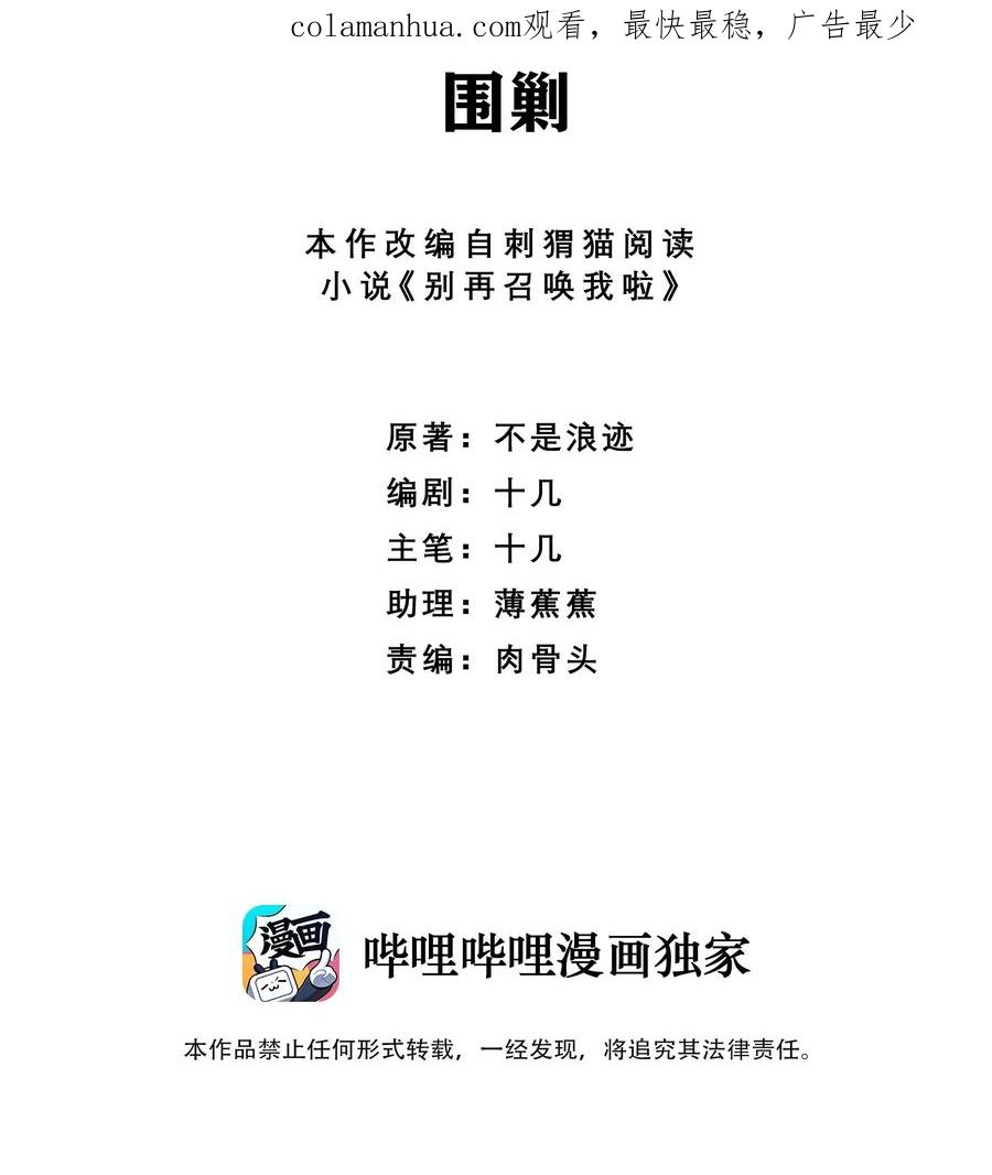 《别再召唤我啦！》076 围剿 第2页