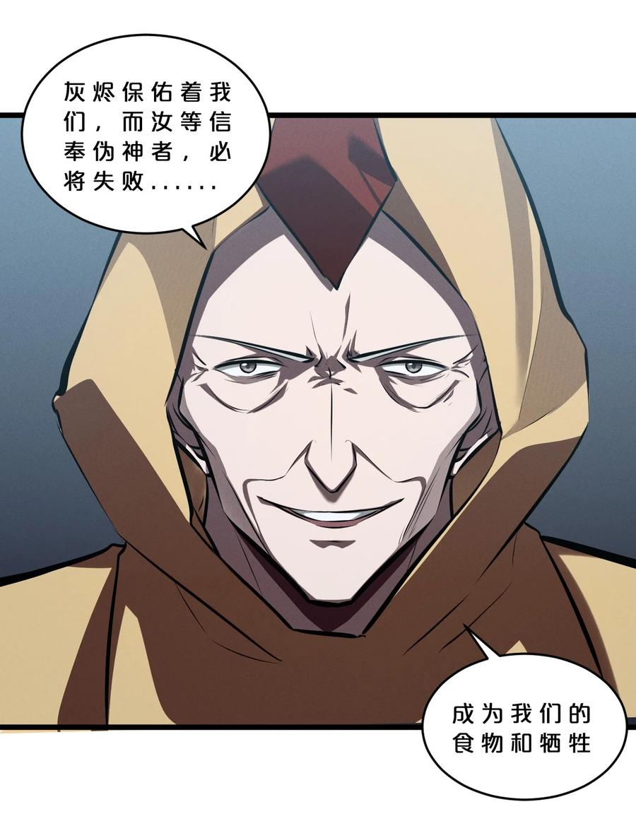 《别再召唤我啦！》076 围剿 第53页