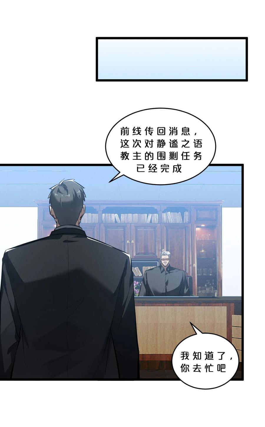 《别再召唤我啦！》076 围剿 第56页