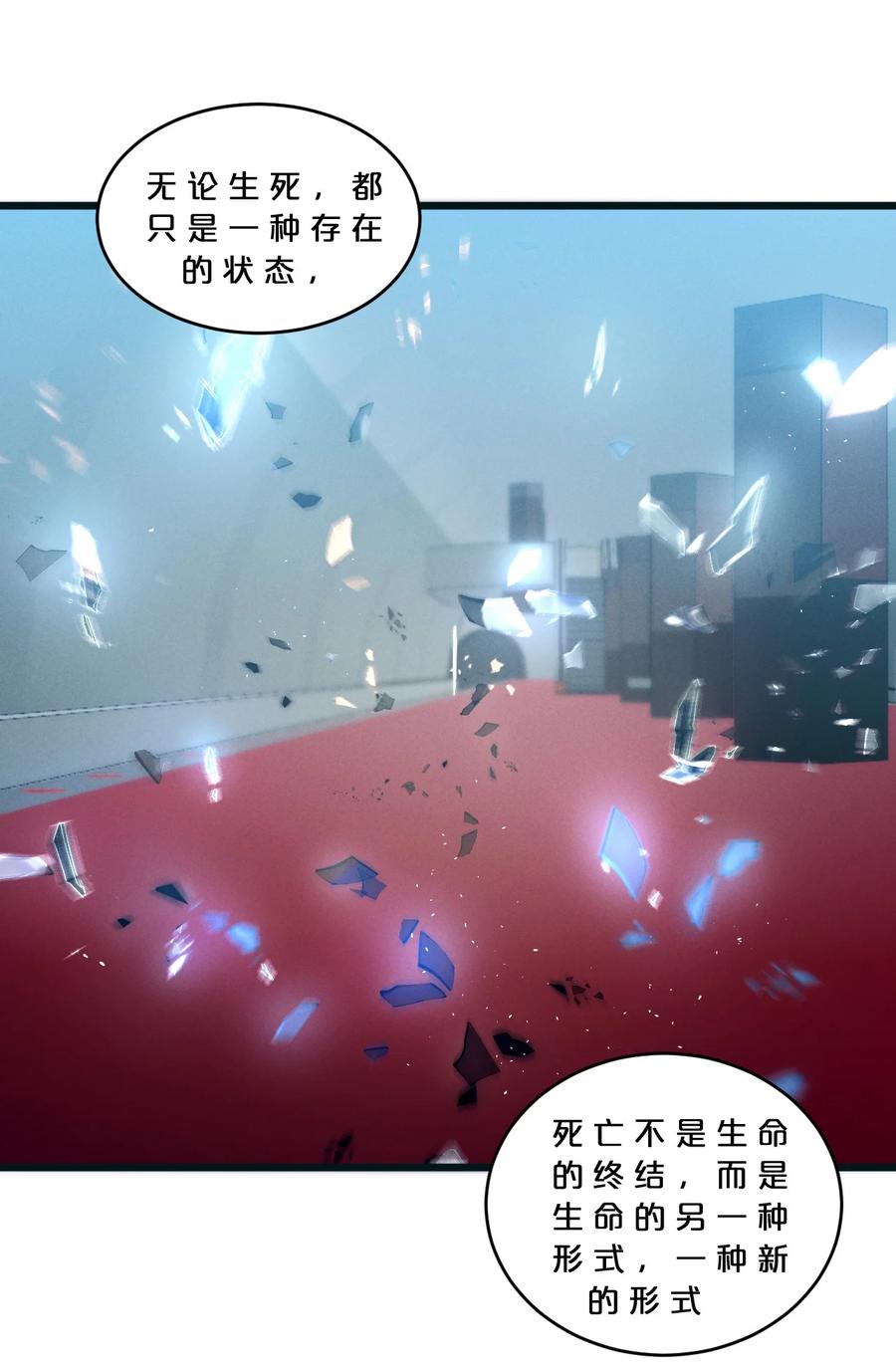 《别再召唤我啦！》076 围剿 第3页