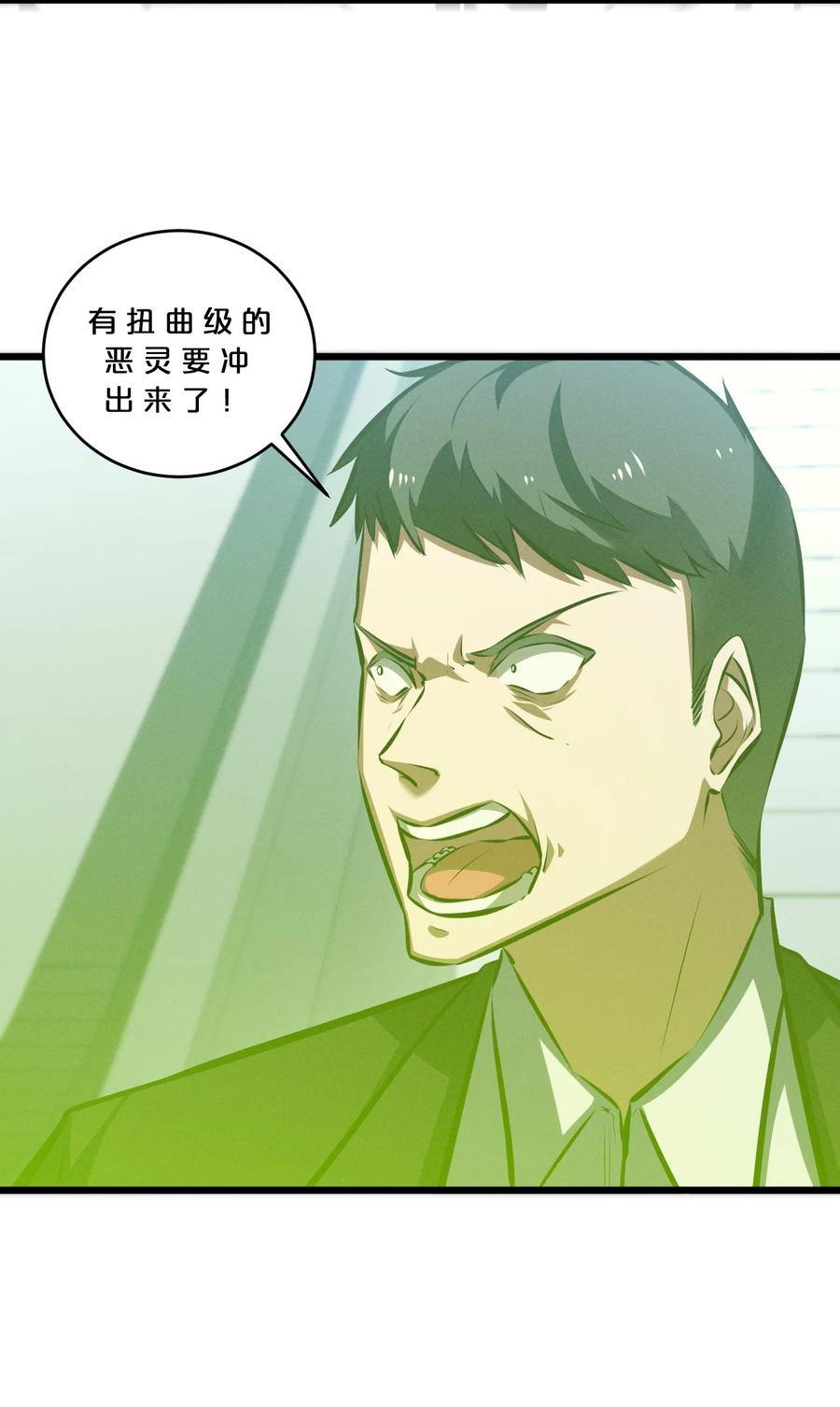 《别再召唤我啦！》076 围剿 第17页