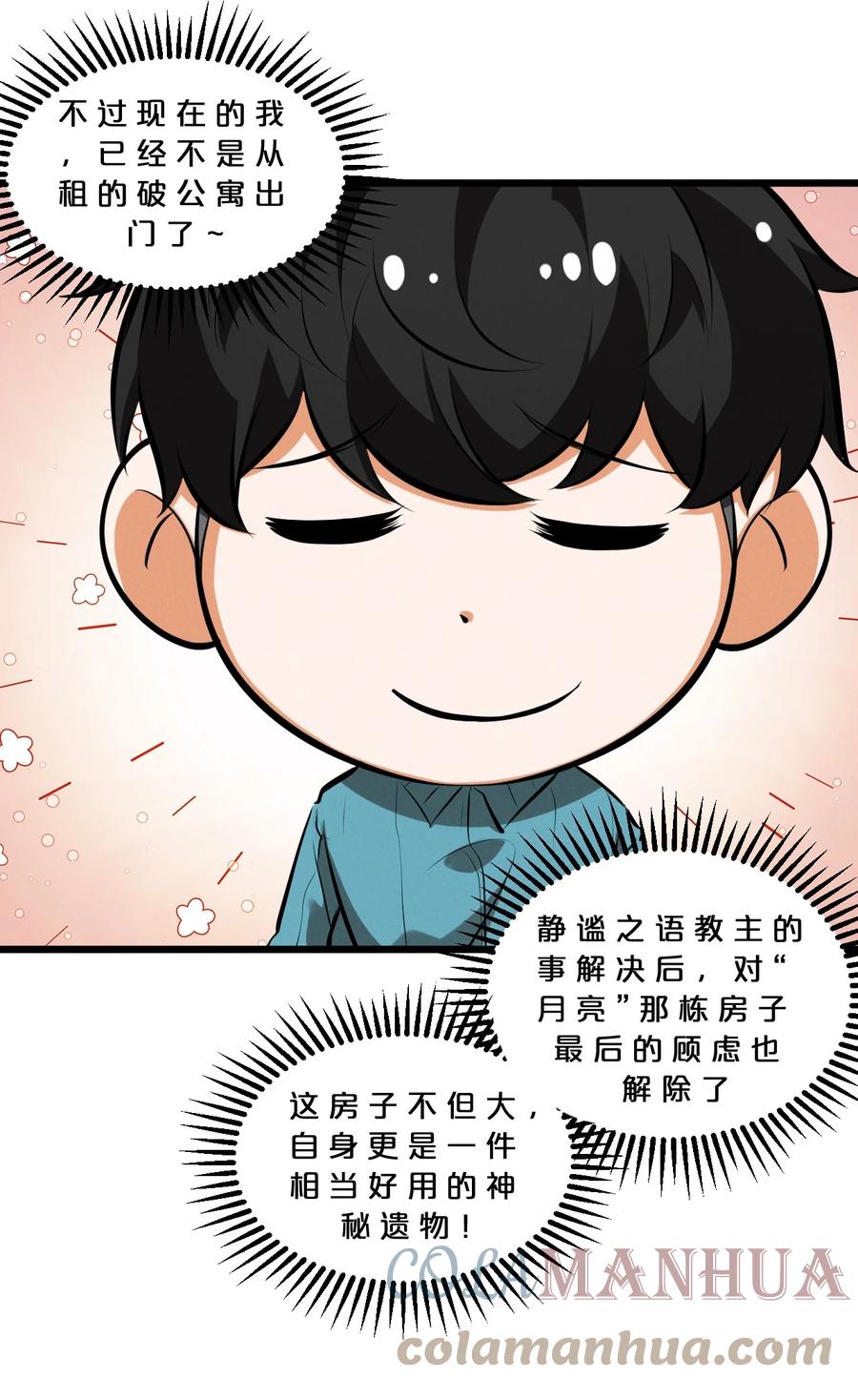 《别再召唤我啦！》076 围剿 第61页