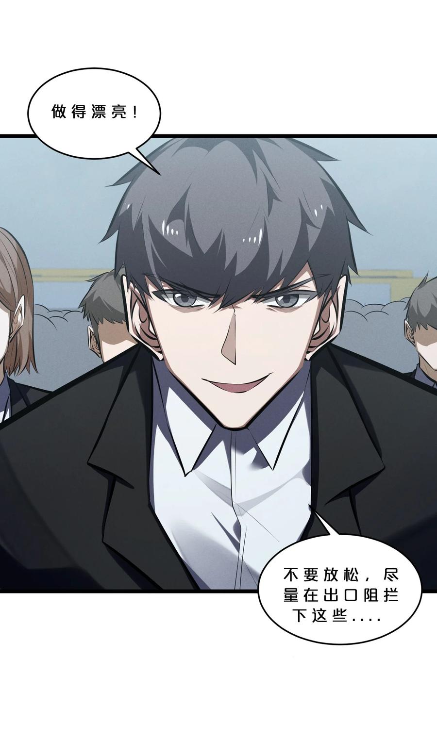 《别再召唤我啦！》076 围剿 第26页