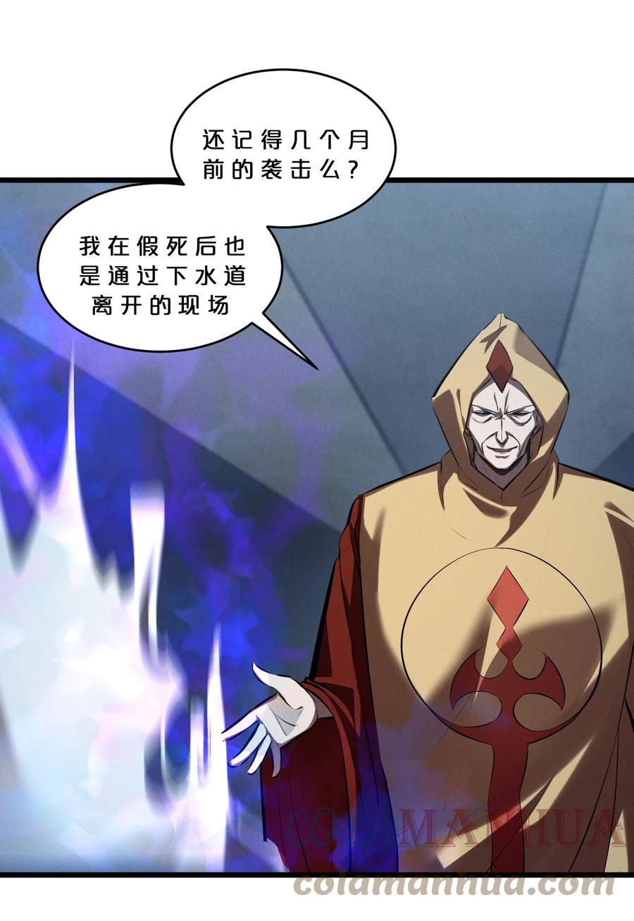 《别再召唤我啦！》076 围剿 第40页