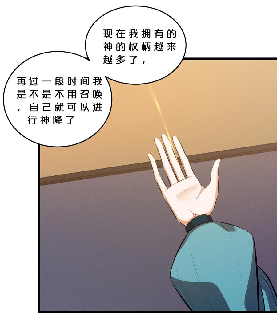 《别再召唤我啦！》077 梦中人 第60页