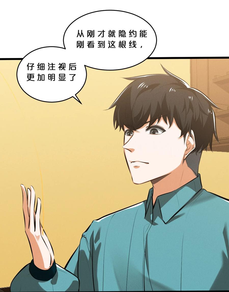 《别再召唤我啦！》077 梦中人 第56页