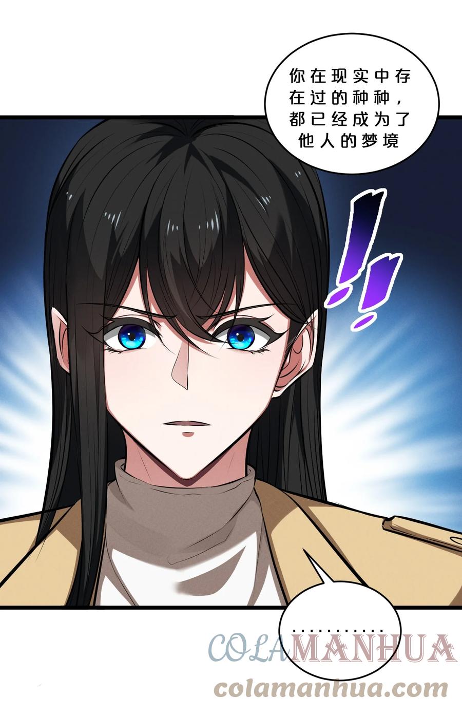 《别再召唤我啦！》077 梦中人 第10页