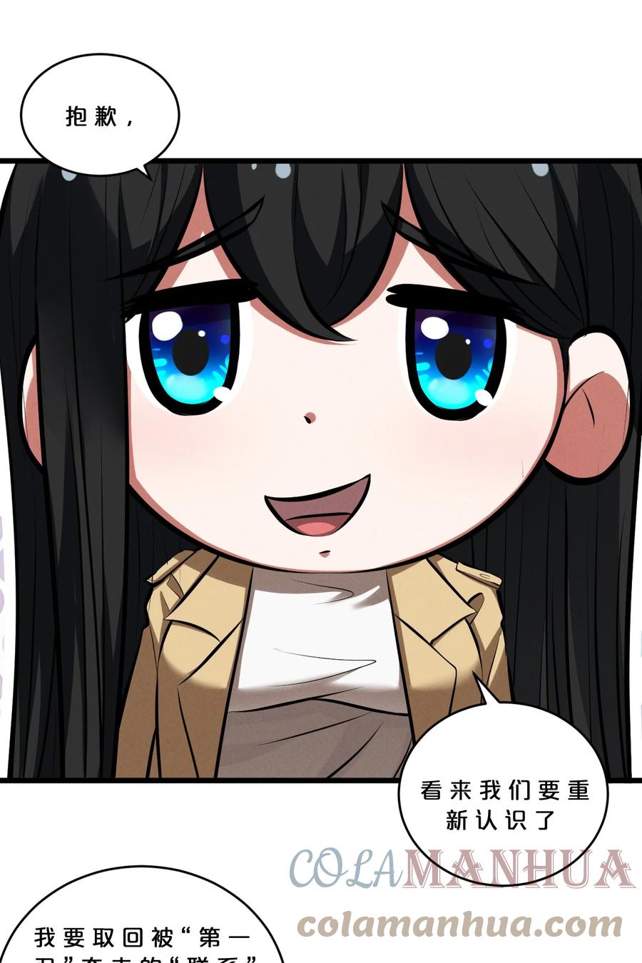 《别再召唤我啦！》077 梦中人 第25页