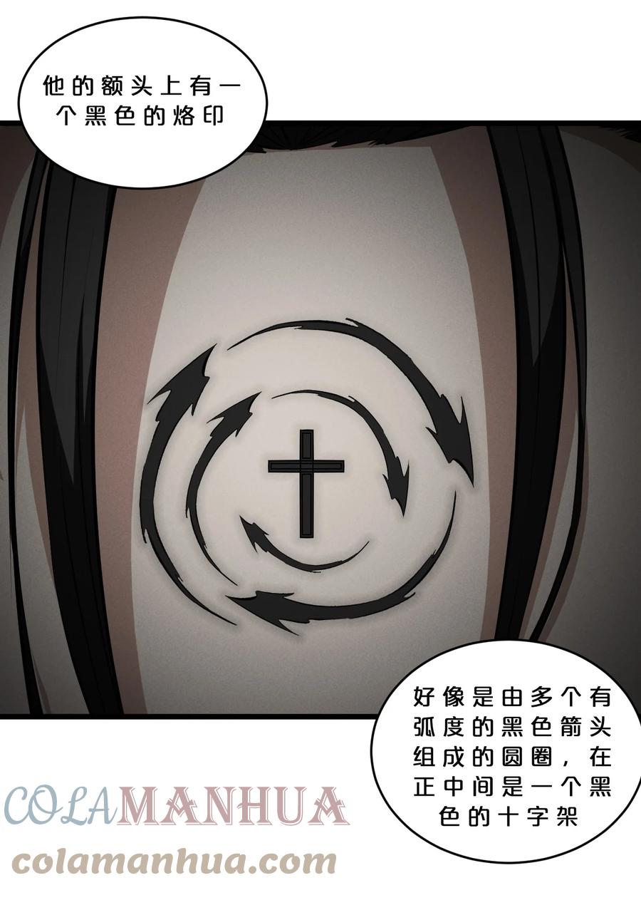 《别再召唤我啦！》077 梦中人 第19页
