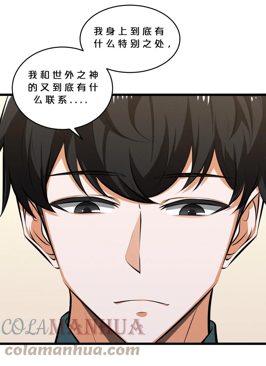 《别再召唤我啦！》077 梦中人 第61页