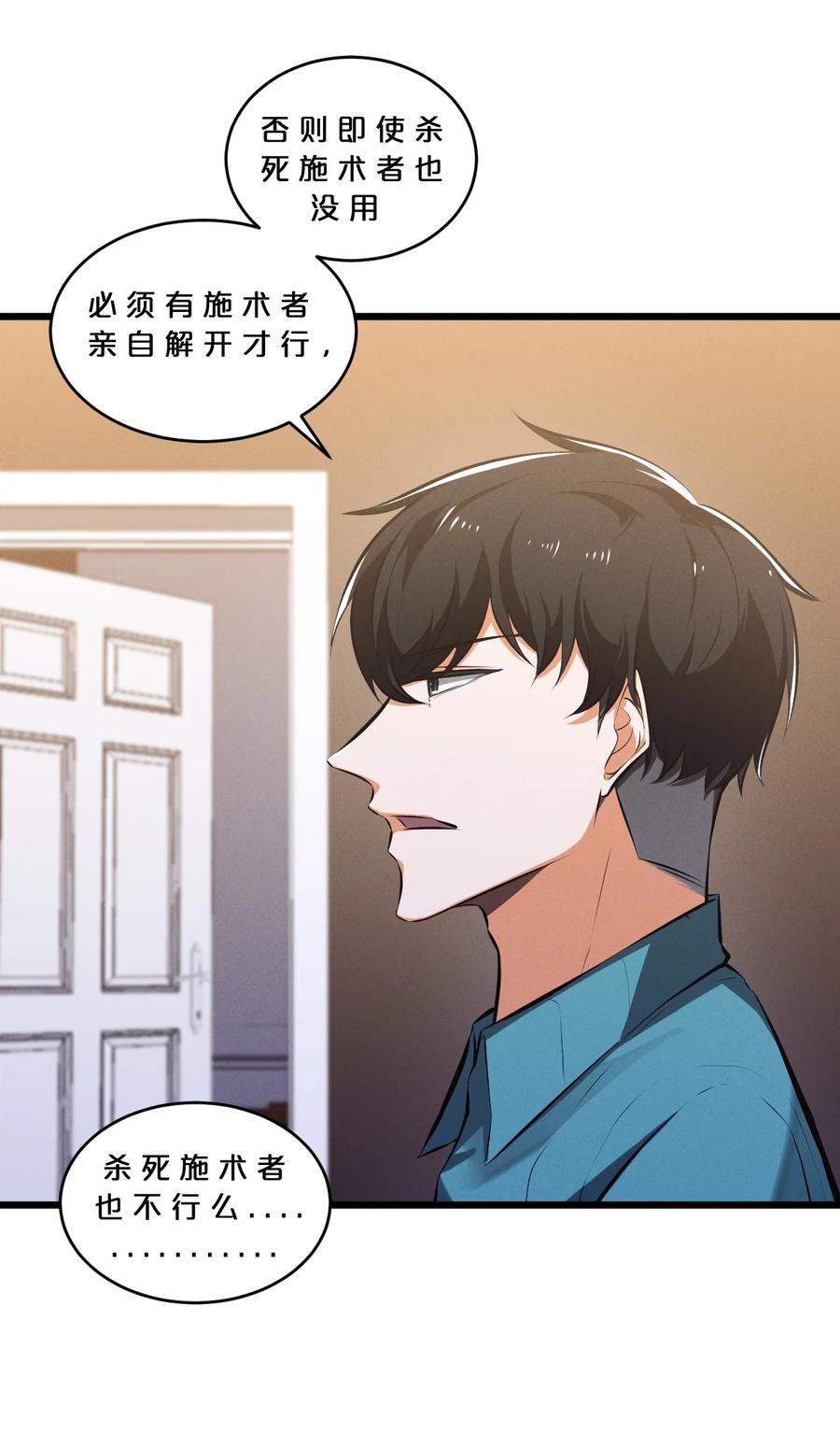 《别再召唤我啦！》077 梦中人 第12页