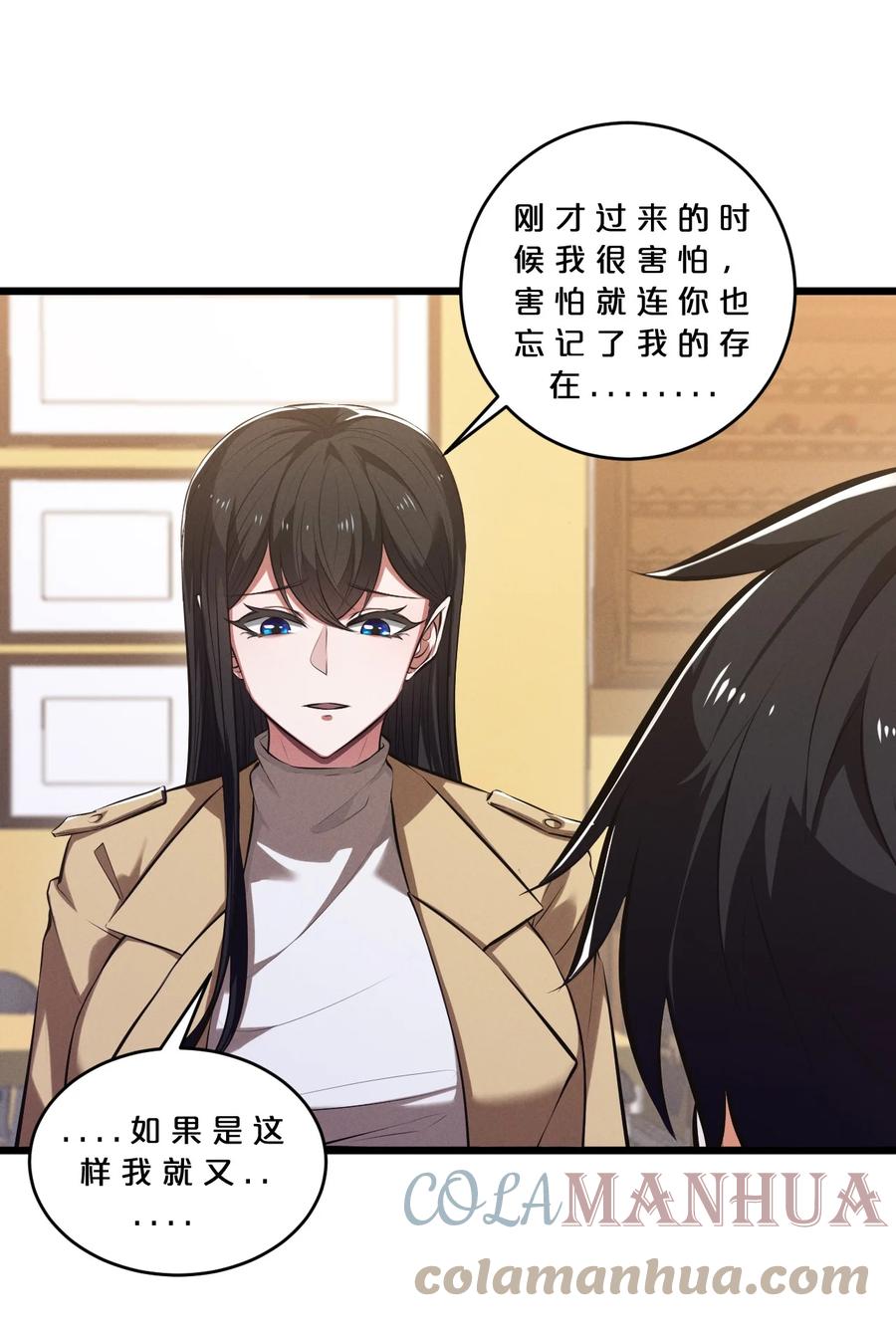 《别再召唤我啦！》077 梦中人 第4页
