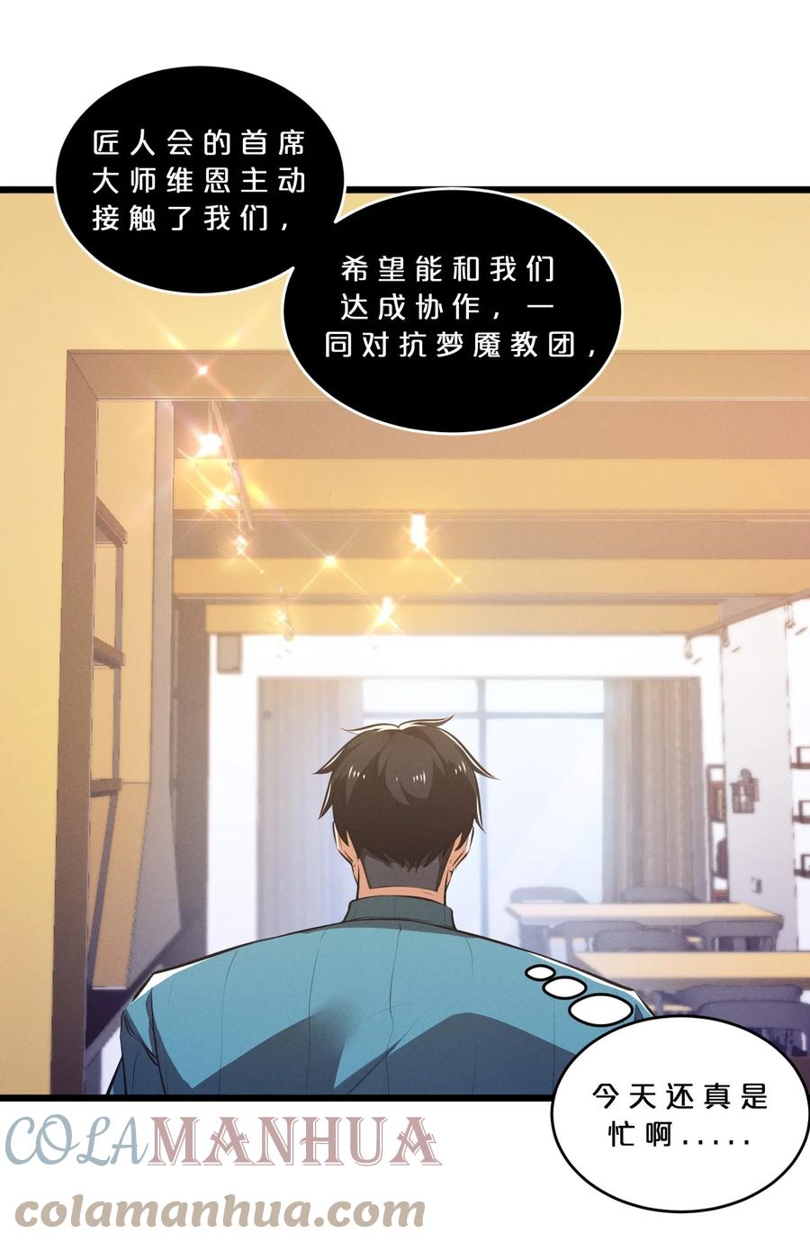《别再召唤我啦！》077 梦中人 第49页