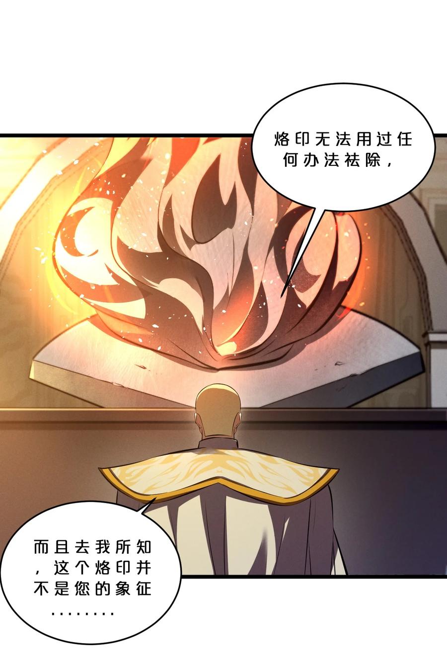 《别再召唤我啦！》077 梦中人 第42页