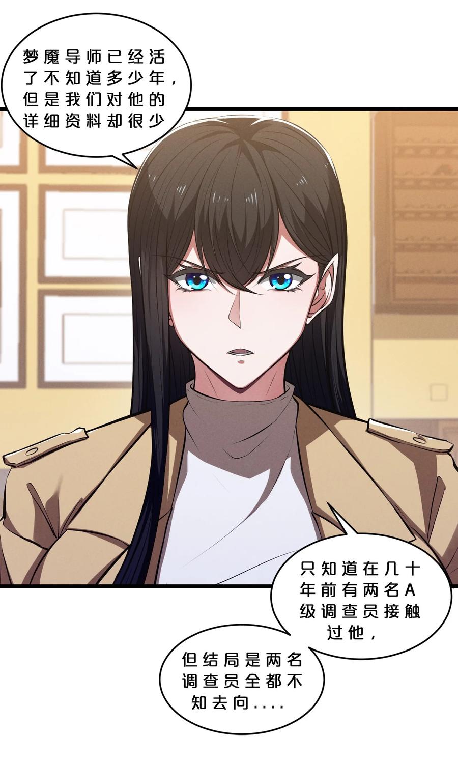 《别再召唤我啦！》077 梦中人 第17页