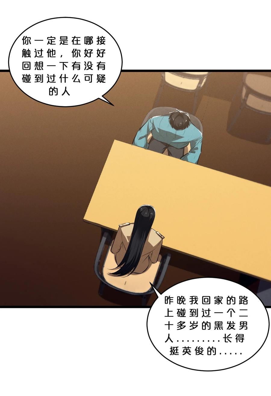 《别再召唤我啦！》077 梦中人 第18页