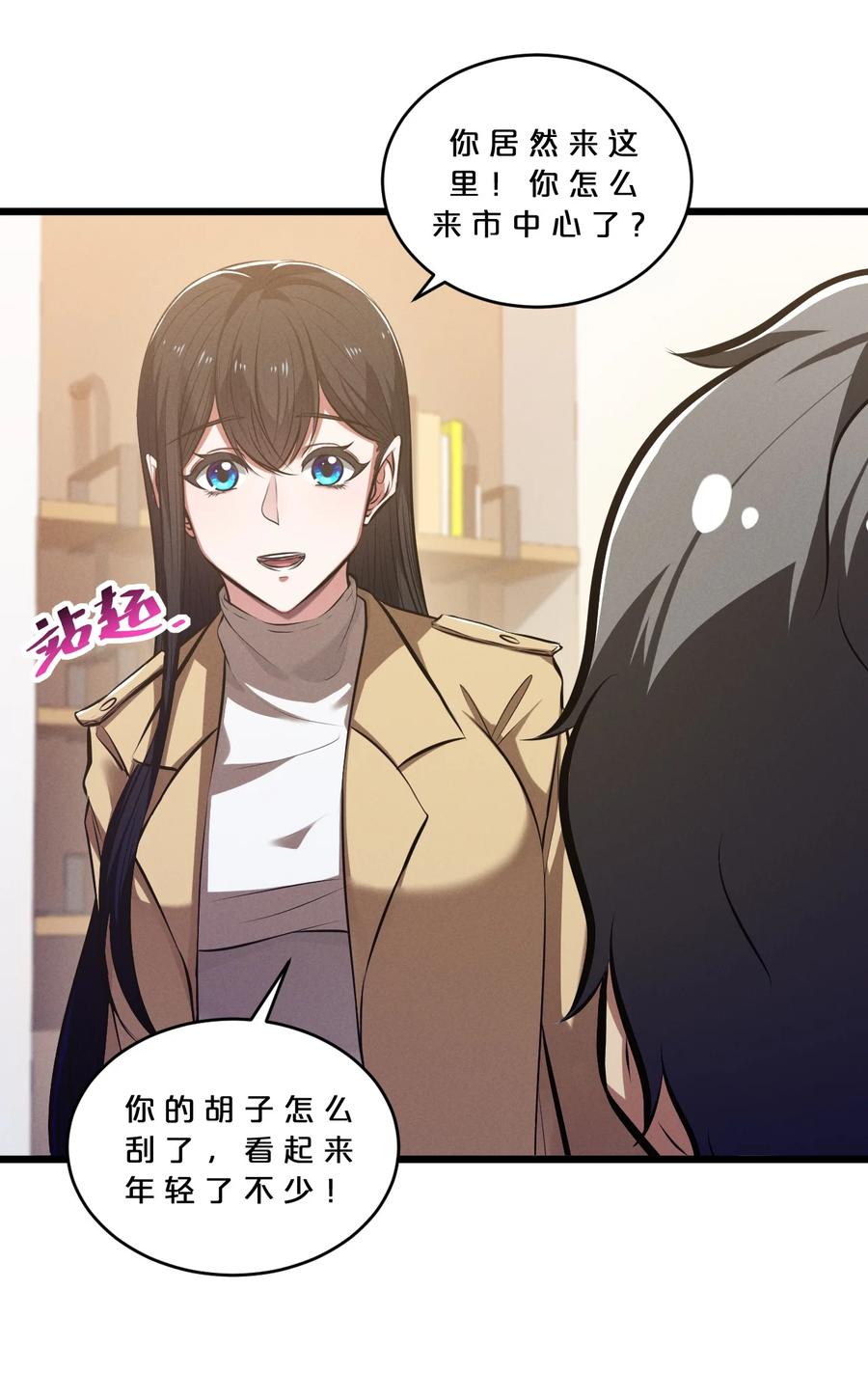 《别再召唤我啦！》077 梦中人 第23页