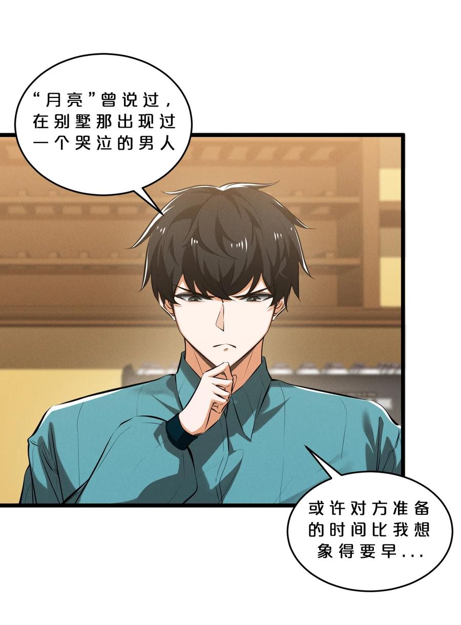 《别再召唤我啦！》077 梦中人 第54页