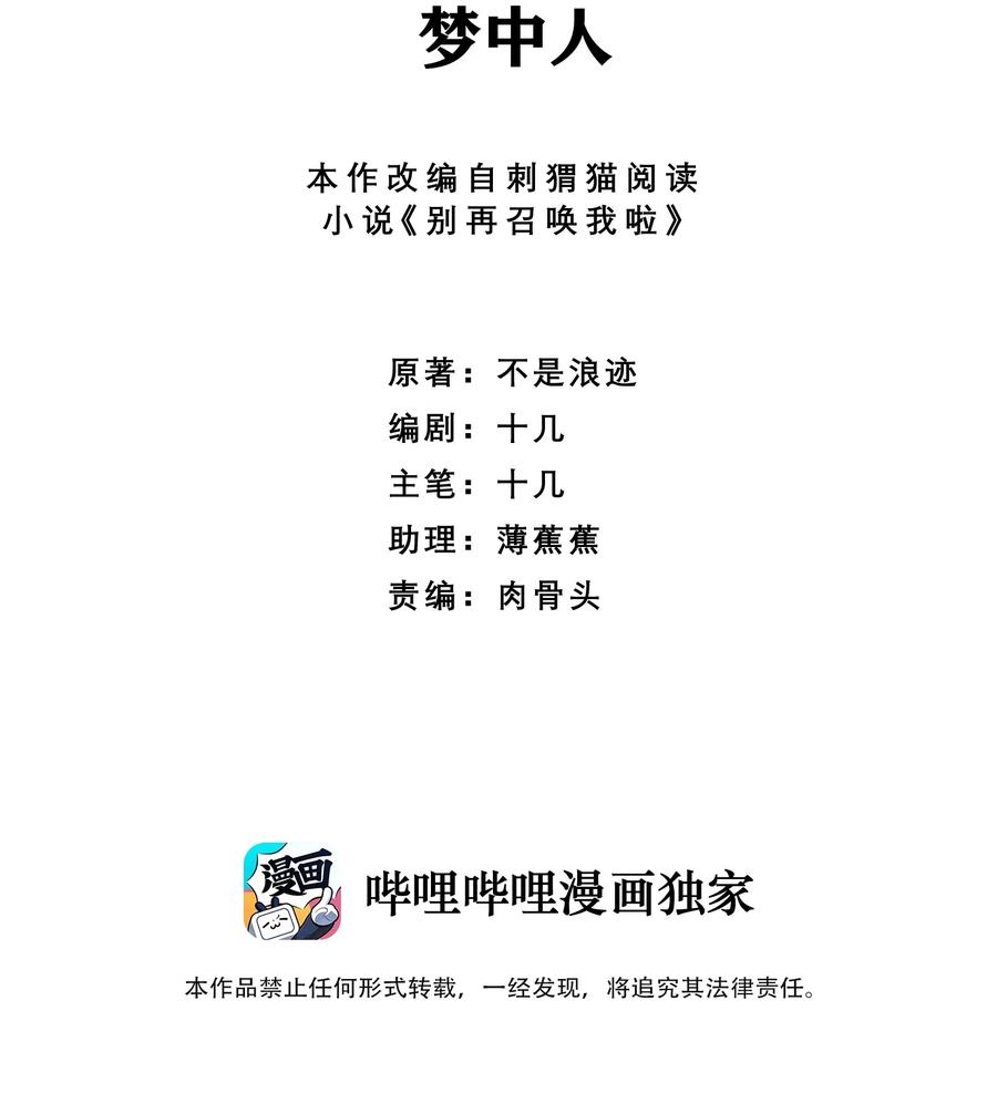 《别再召唤我啦！》077 梦中人 第2页