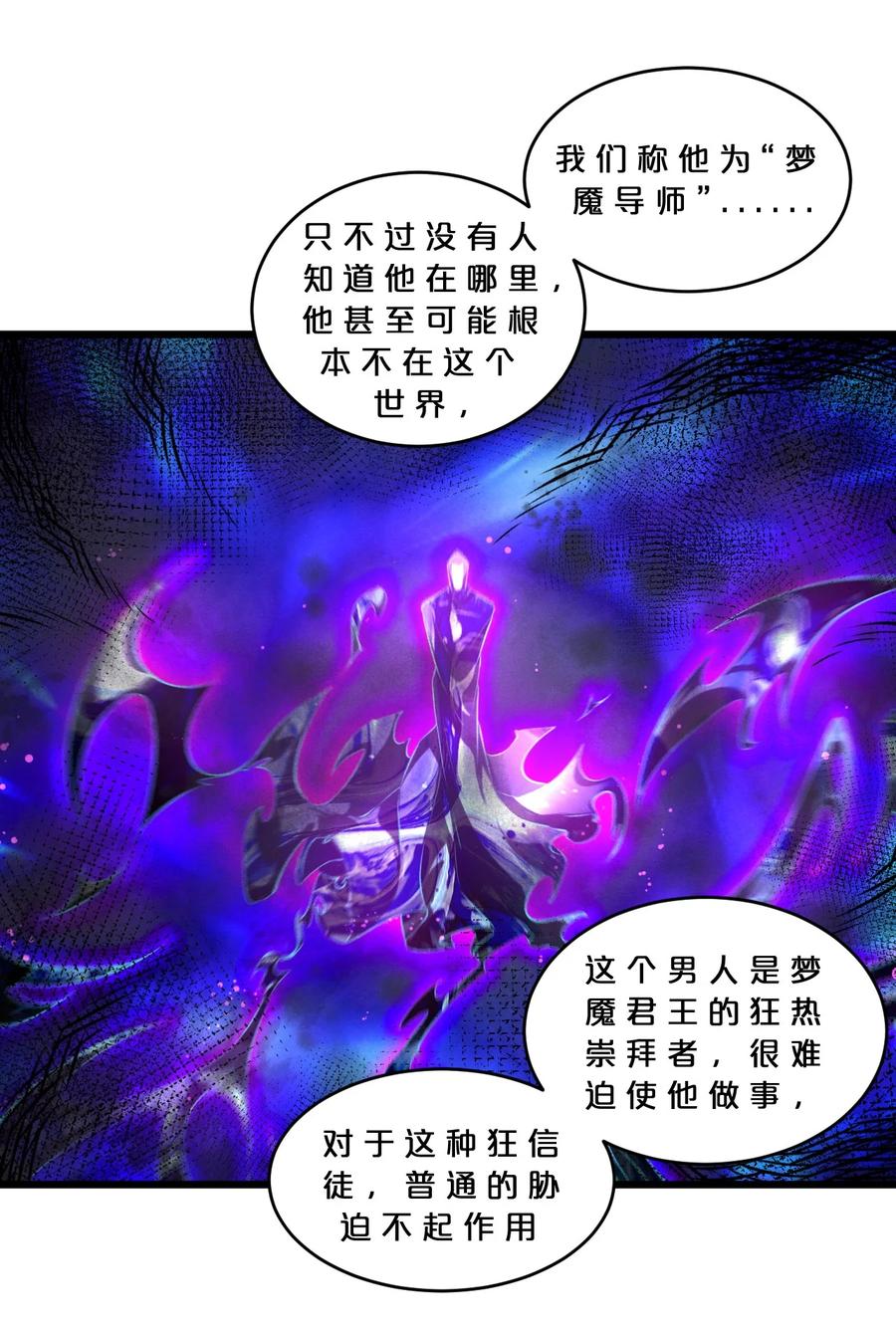 《别再召唤我啦！》077 梦中人 第14页