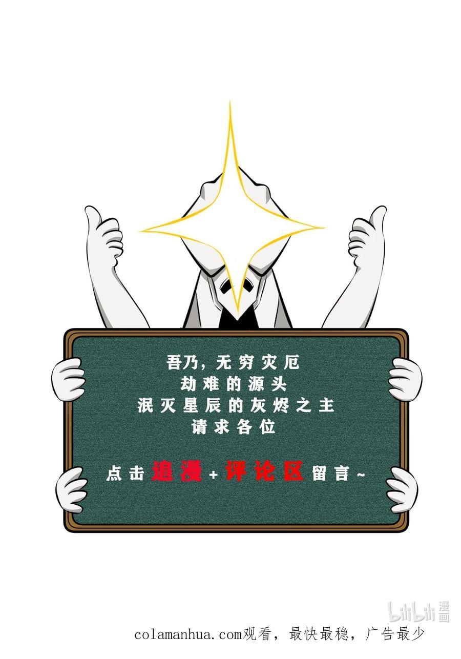 《别再召唤我啦！》077 梦中人 第69页