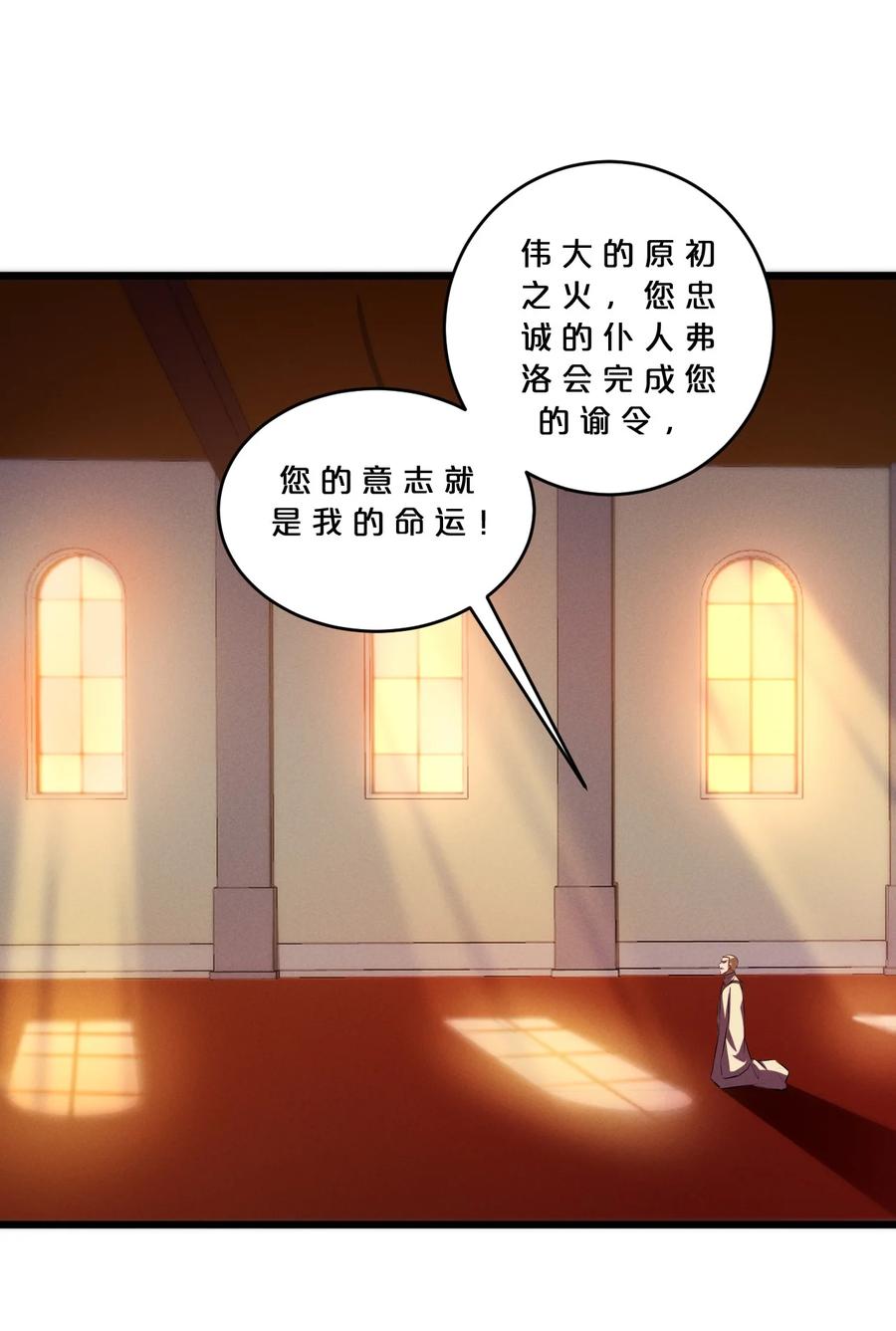 《别再召唤我啦！》077 梦中人 第45页