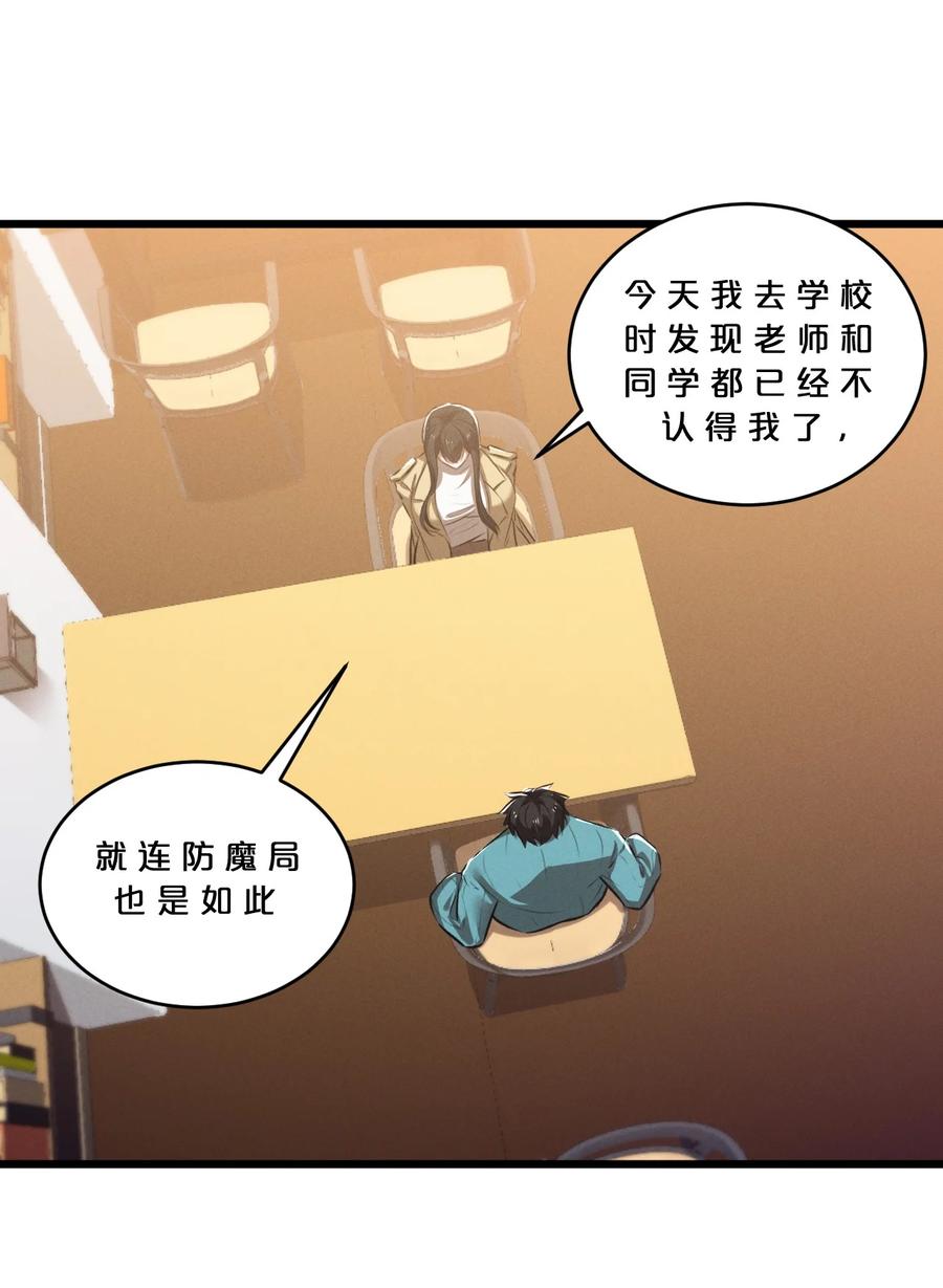 《别再召唤我啦！》077 梦中人 第3页