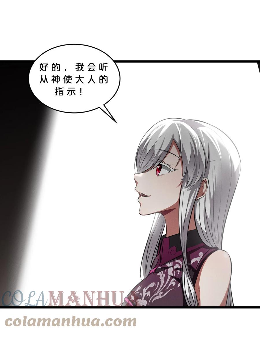 《别再召唤我啦！》077 梦中人 第52页