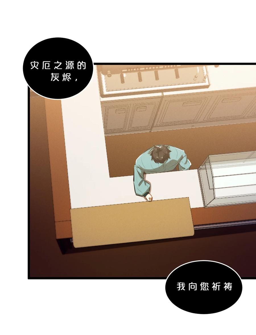 《别再召唤我啦！》077 梦中人 第48页