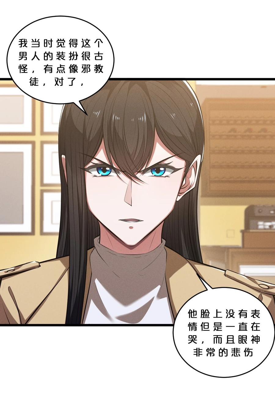 《别再召唤我啦！》077 梦中人 第20页