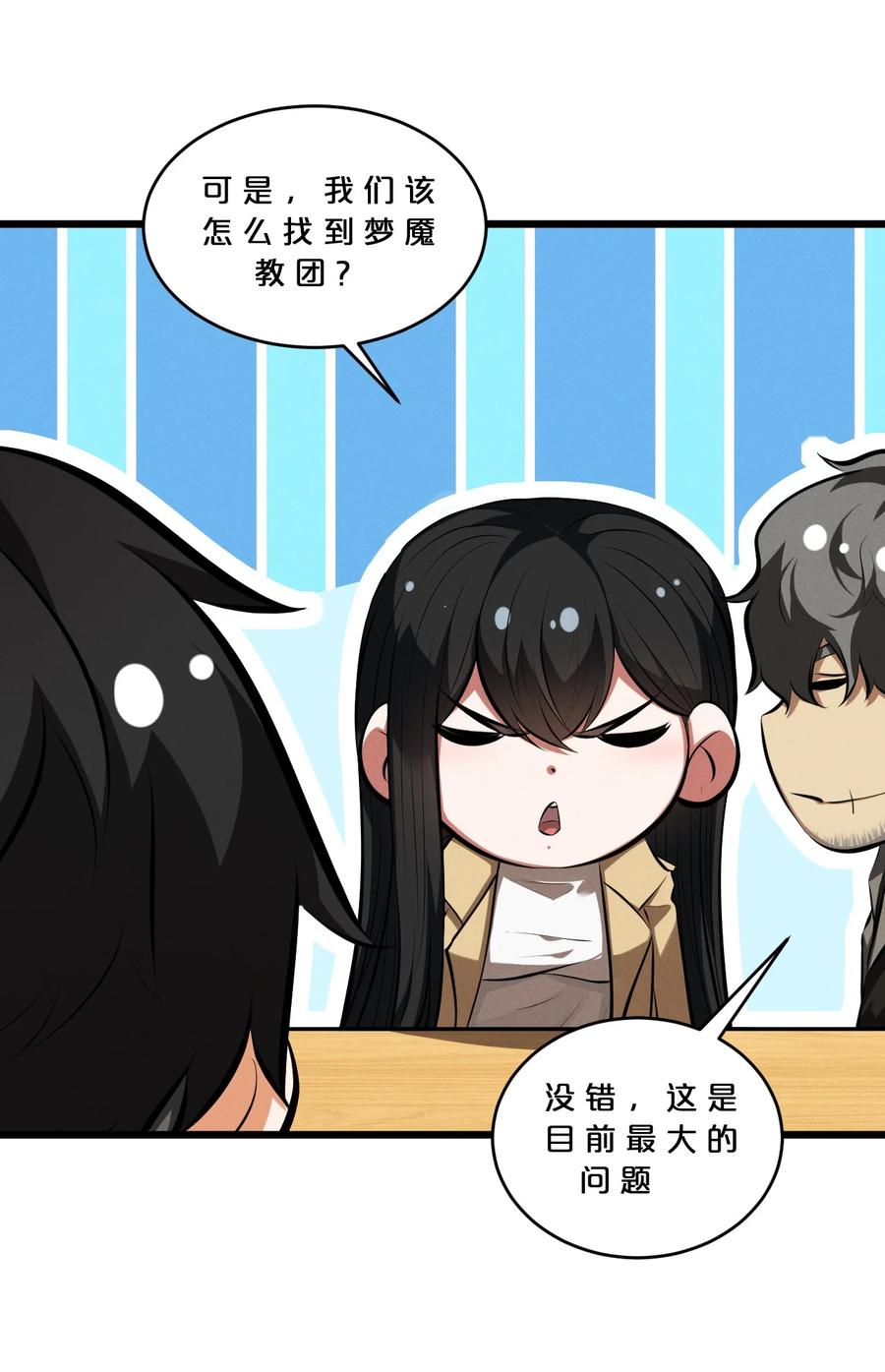 《别再召唤我啦！》077 梦中人 第27页