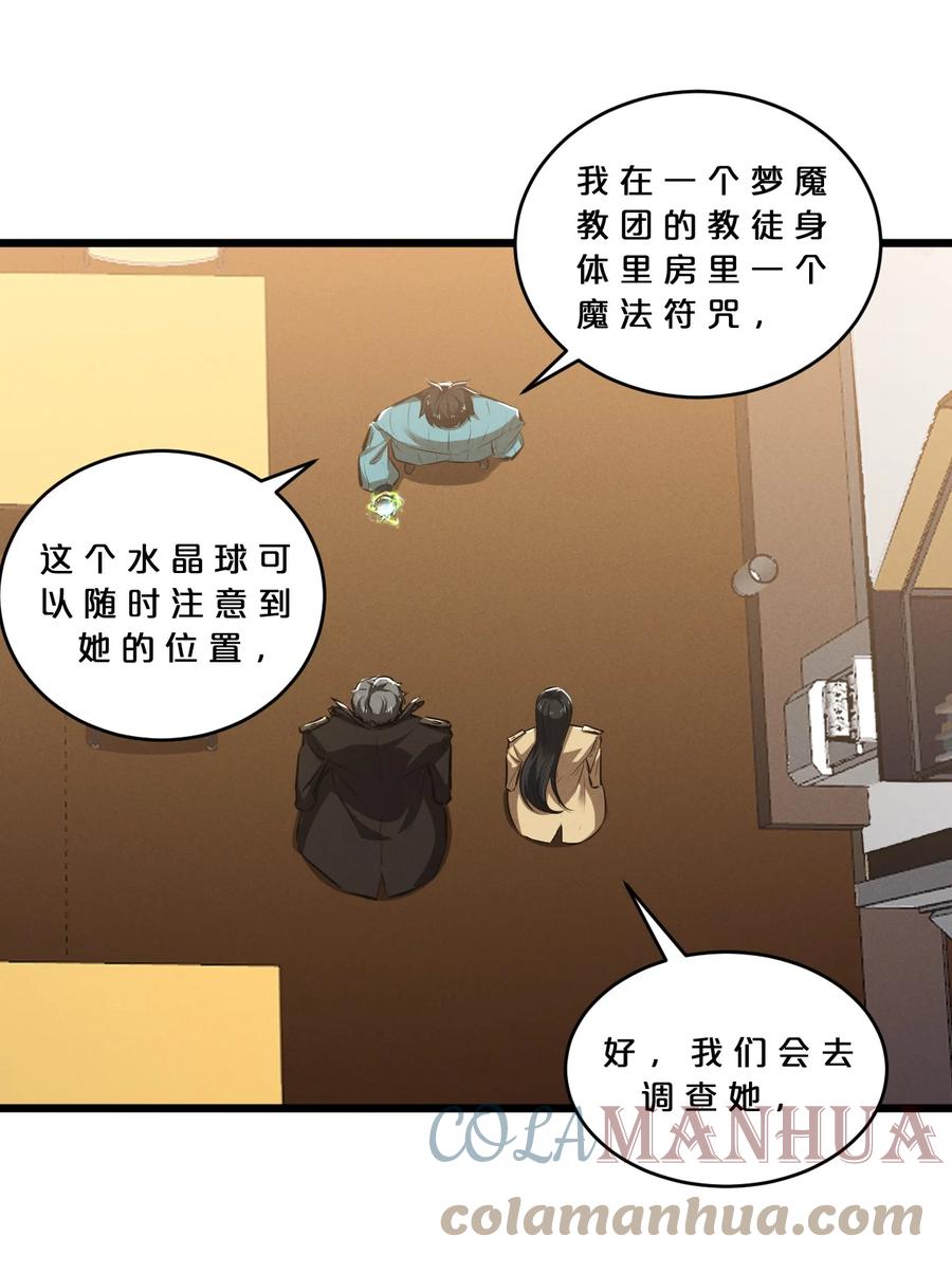《别再召唤我啦！》077 梦中人 第31页